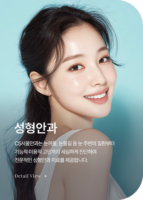 성형안과