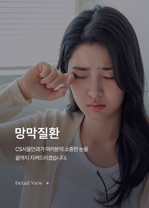 망막질환