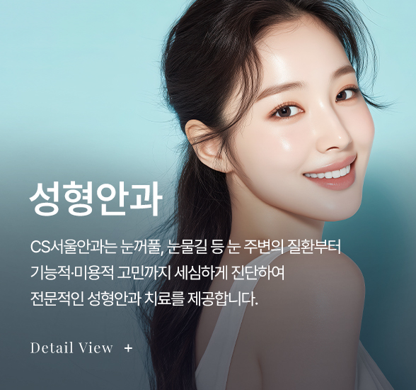 성형안과