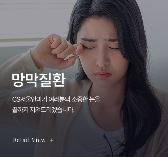 망막질환
