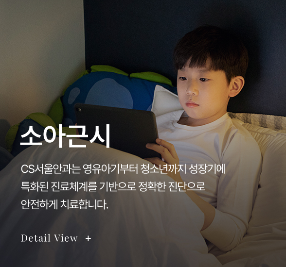 소아근시